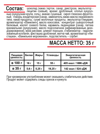 Батончик ШефдеФранс "Гран-десерт Зеленая матча с фисташкой", 24 шт. х 35 г.