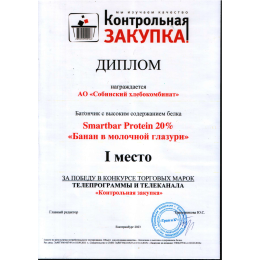 Батончик протеиновый без сахара Smartbar Protein 20% "Банан в молочной глазури", 6 шт. х 38 г