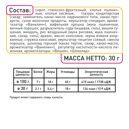 Батончик мюсли MUSLER "Вишня, миндаль с шоколадом", 25 шт. х 30 г