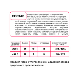 Батончик протеиновый без сахара Smartbar Protein L-carnitine "Клубника" с L-карнитином, 6 шт. х 38 г.